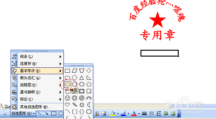 Excel、Word公章制作方法