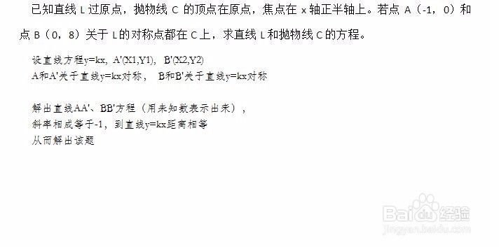 圆锥曲线解题技巧
