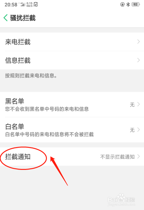 如何设置oppo a5手机不显示骚扰拦截通知