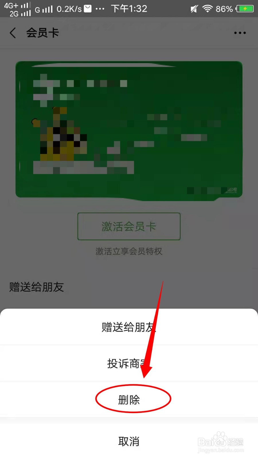微信怎样删除会员卡