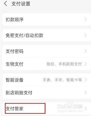 支付宝支付管家在哪里打开