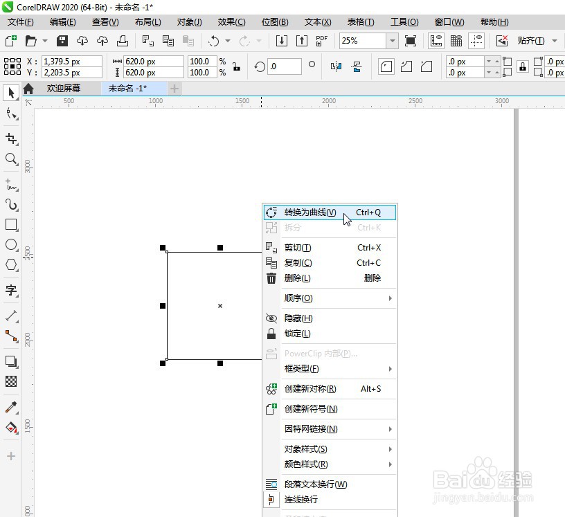 CDR如何删掉形状的部分锚点