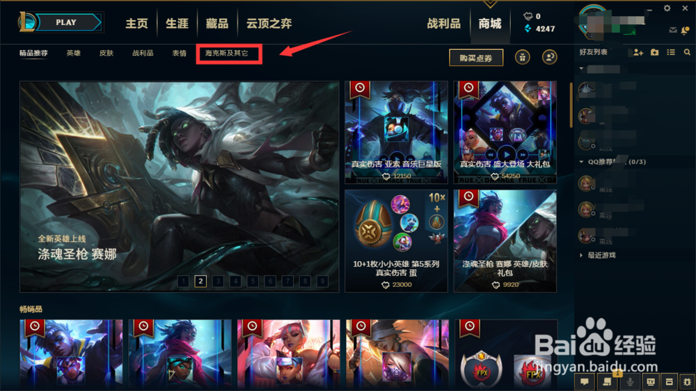 lol英雄联盟怎么激活守卫皮肤