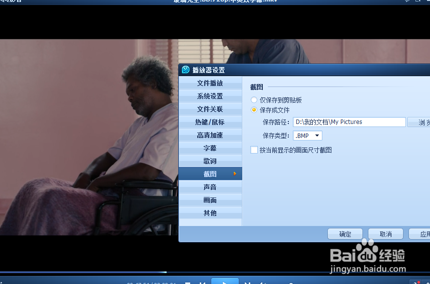 如何给QQ影音设置为截图后仅保存倒剪切板