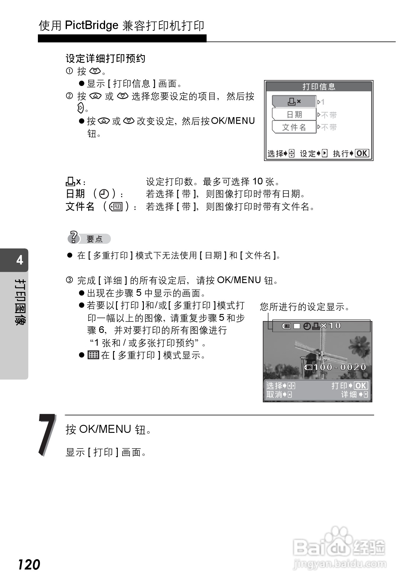 Olympus奥林巴斯C-590Z数码相机说明书:[12]