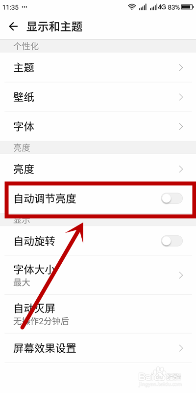 如何关闭手机亮度自动调节和进行字体设置