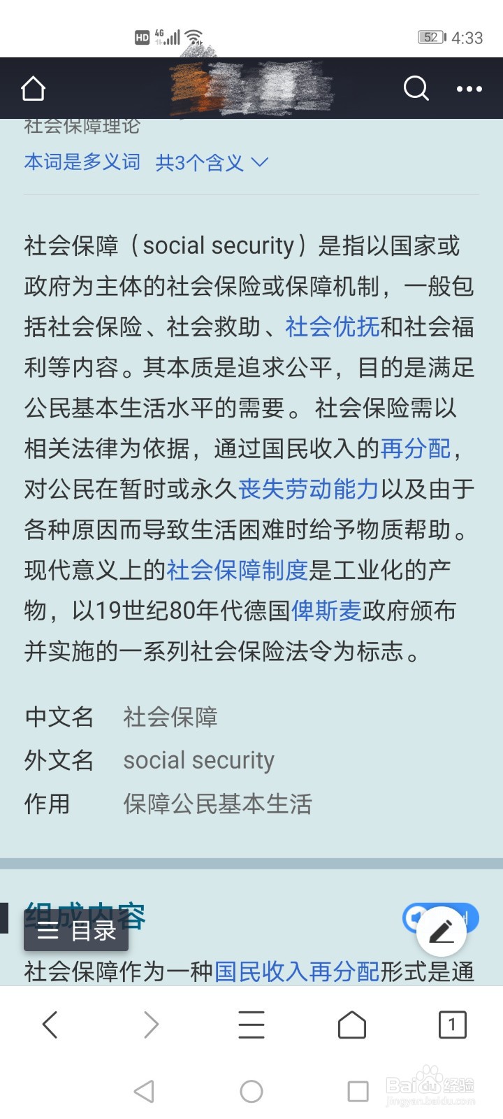 社保有什么用处