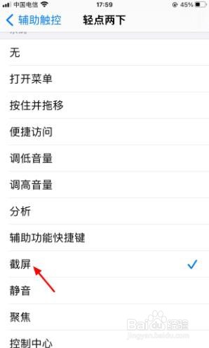 苹果手机怎样截图保存?