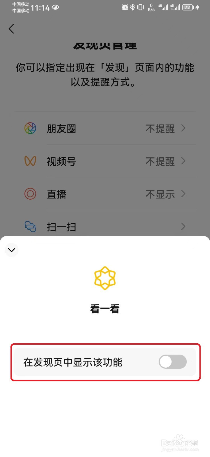 微信发现页看一看功能显示怎么开启？