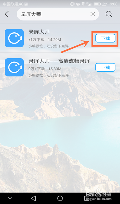 手把手教你安卓手机如何录屏