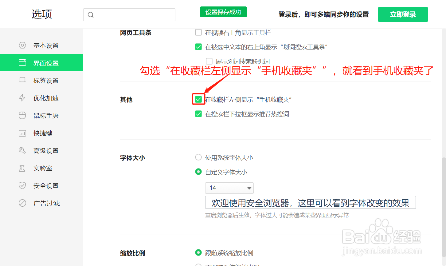 360安全浏览器咋在显示“手机收藏夹”