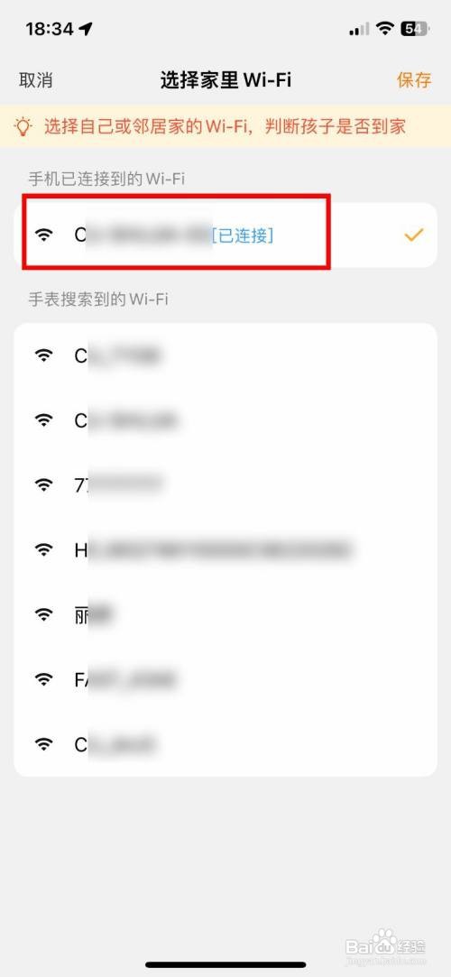 小天才咋样快速连接家里的WIFI