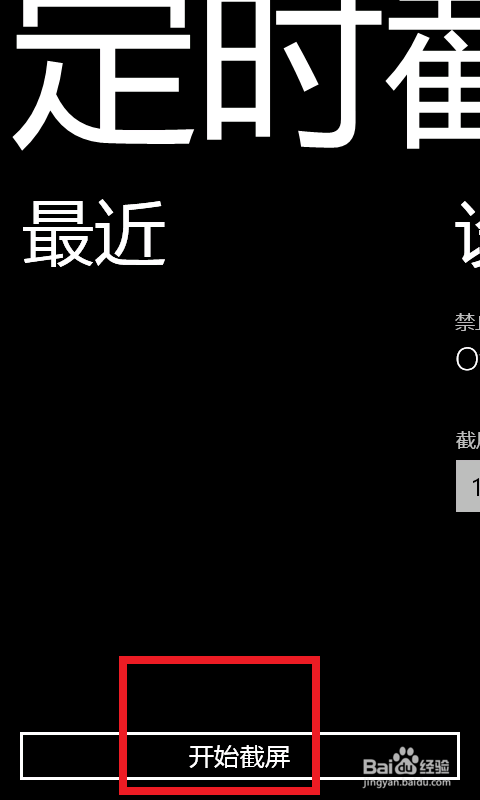 WP8/WP7手机怎么截屏？