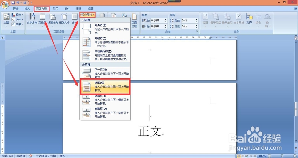 如何在word中设置页码，封面、目录没有页码？？