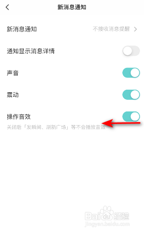 Soul怎么关闭操作音效
