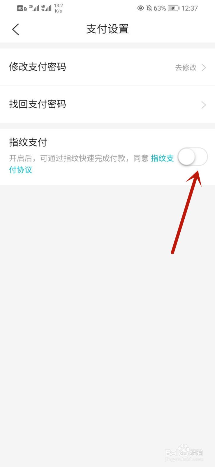 去哪儿旅行如何开启指纹支付