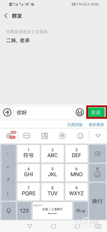 如何利用微信群发消息？