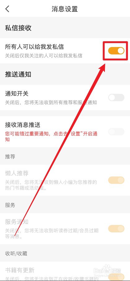 懒人听书APP怎么设置关注的人才可以发私信