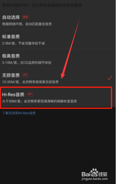 网易云音乐hires音质怎么设置