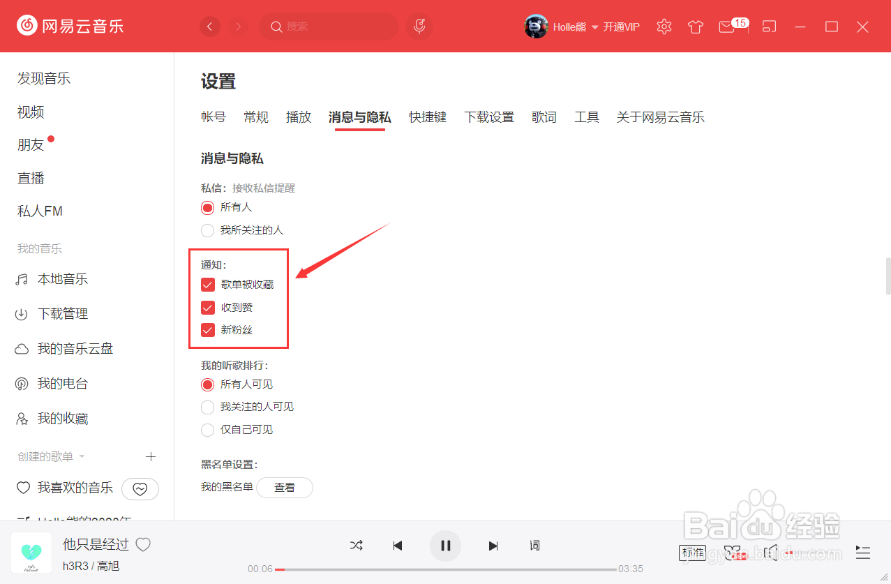 网易云音乐设置歌单被收藏通知