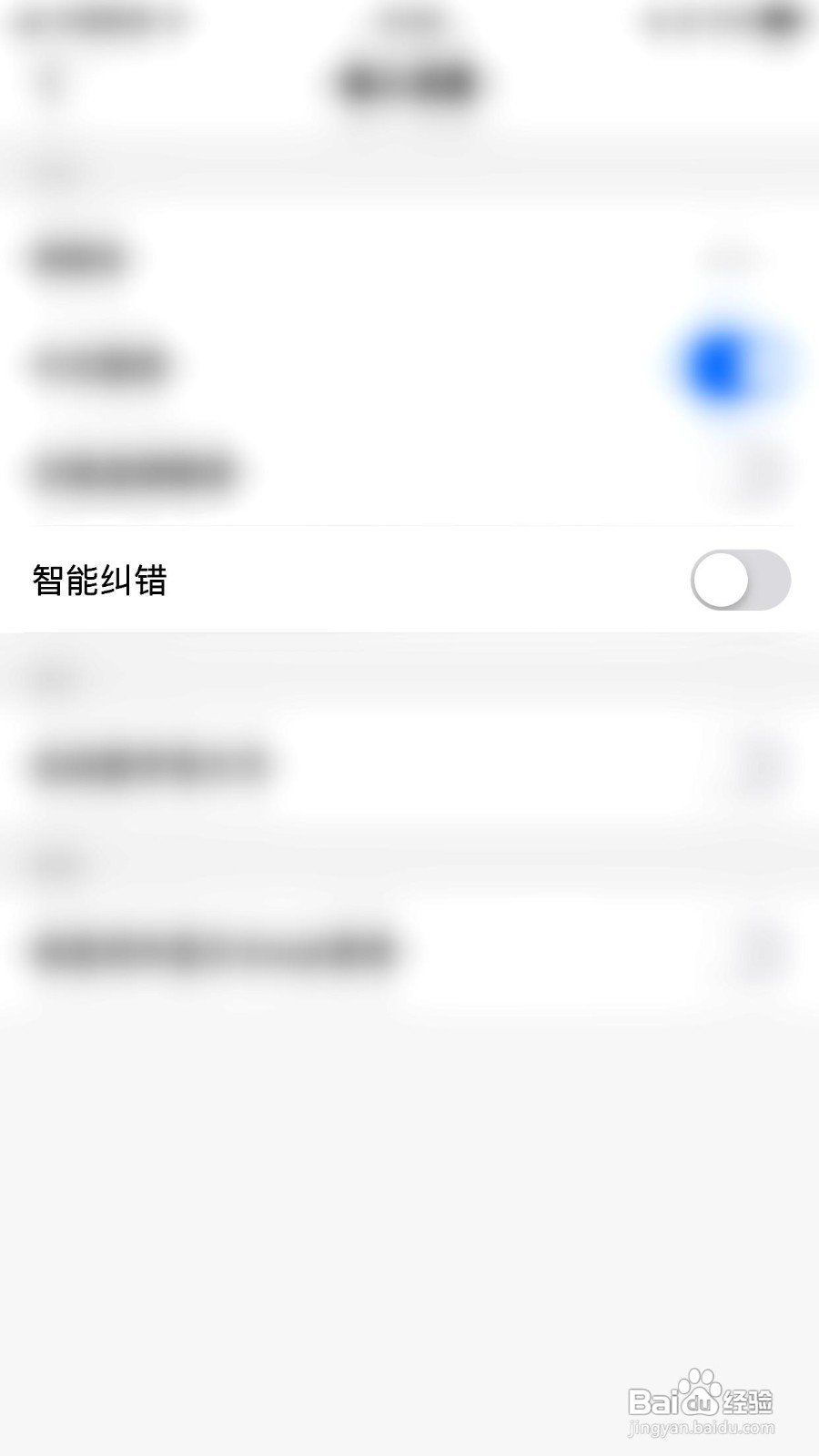 蘑菇输入法app如何关闭智能纠错功能