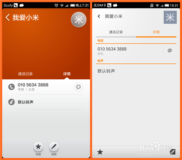 玩转小米：[3]MIUI V5与MIUI V4的重大差异