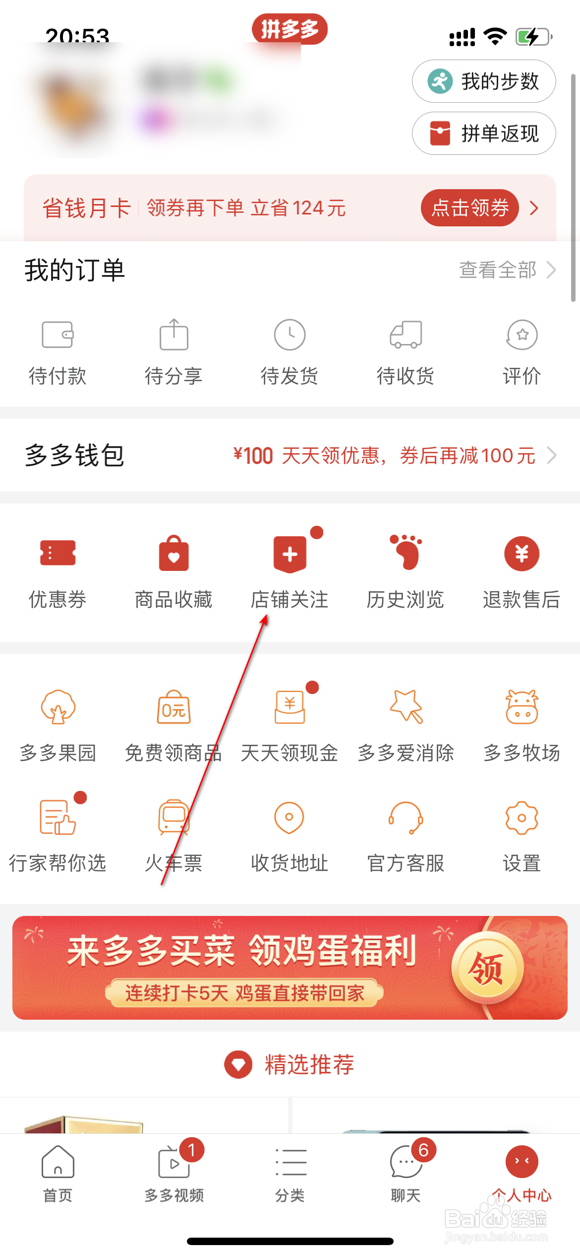 拼多多怎么查询店铺新上架的商品