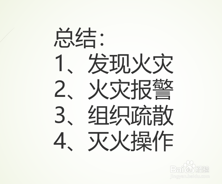 消防演练主要有哪四步