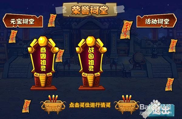 谷果游戏《萌鬼乱斗》英灵篇-请灵