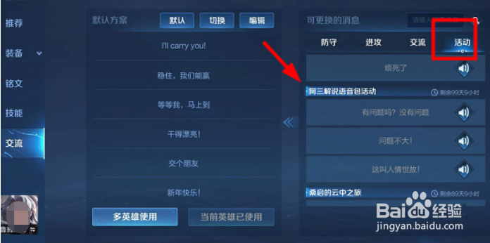 王者荣耀阿三语音包怎么获得
