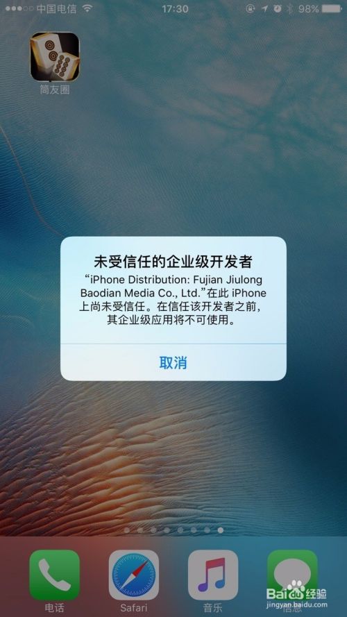 IOS如何信任未过审的游戏app（筒友圈）