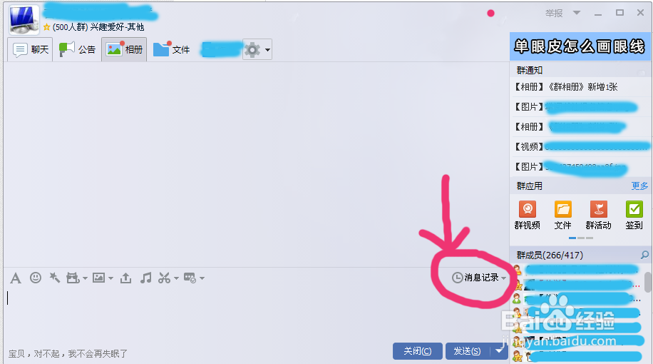怎样搜索(查找)QQ群聊天记录中的特定内容