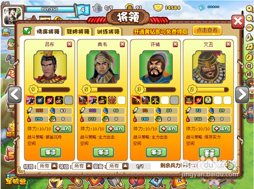 胡莱三国怎么刷功勋