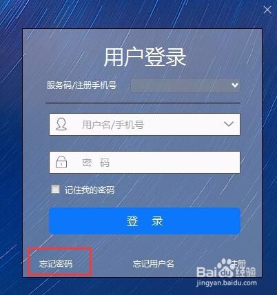 喷绘erp云端版中忘记登陆密码该如何找回？