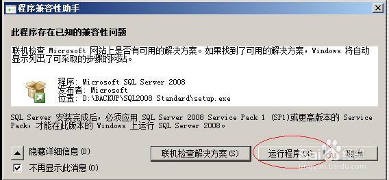 <b>图解Microsoft SQL Server2008安装及设置</b>