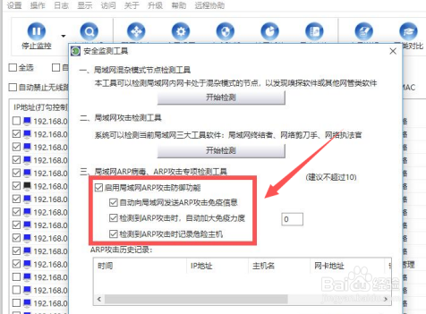 局域网存在限速类软件造成电脑网页打不开怎么办