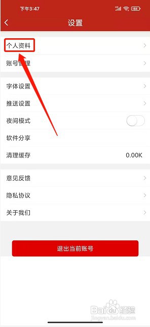 我的新红山app如何修改昵称