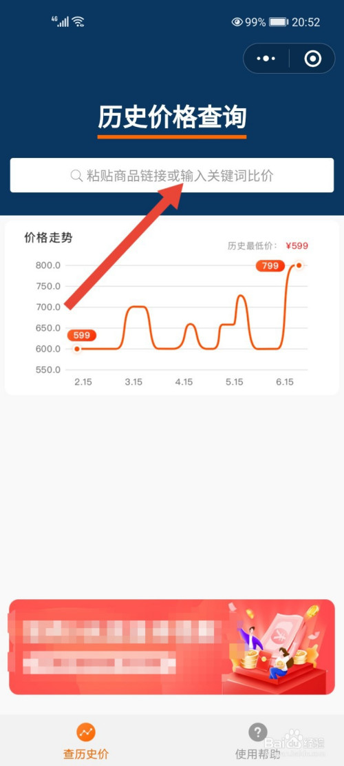 怎么查看淘宝或者京东商品的历史价格?