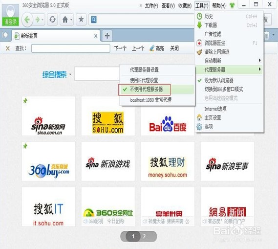 360安全浏览器代理服务说明文档