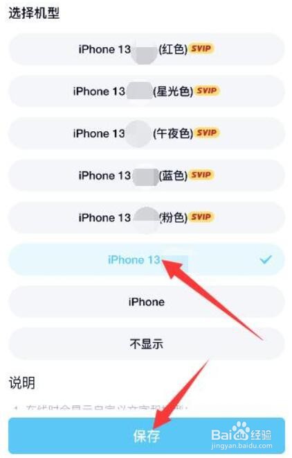 QQ显示iPhone13在线任意机型