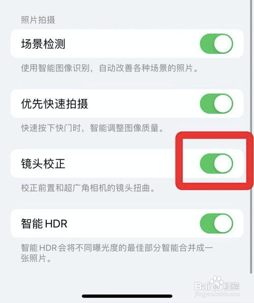 苹果相机镜头如何自动校正