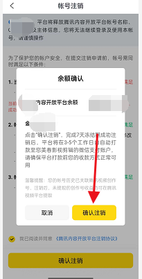 企鹅号怎么注销账号