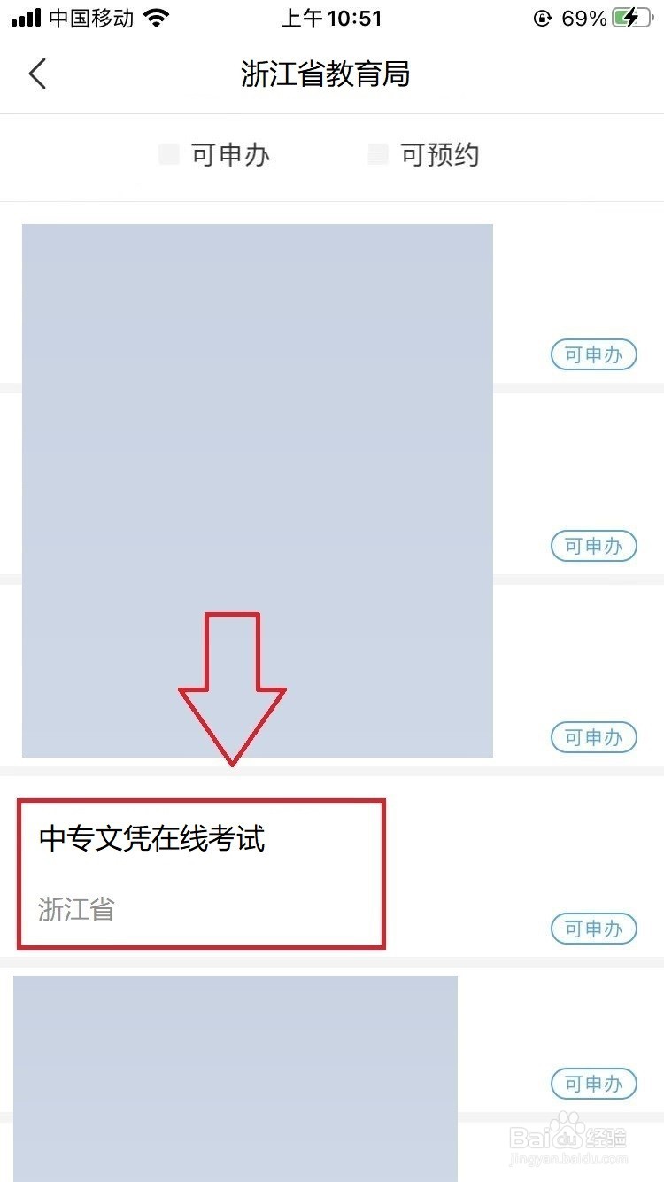 网上怎么考中专文凭
