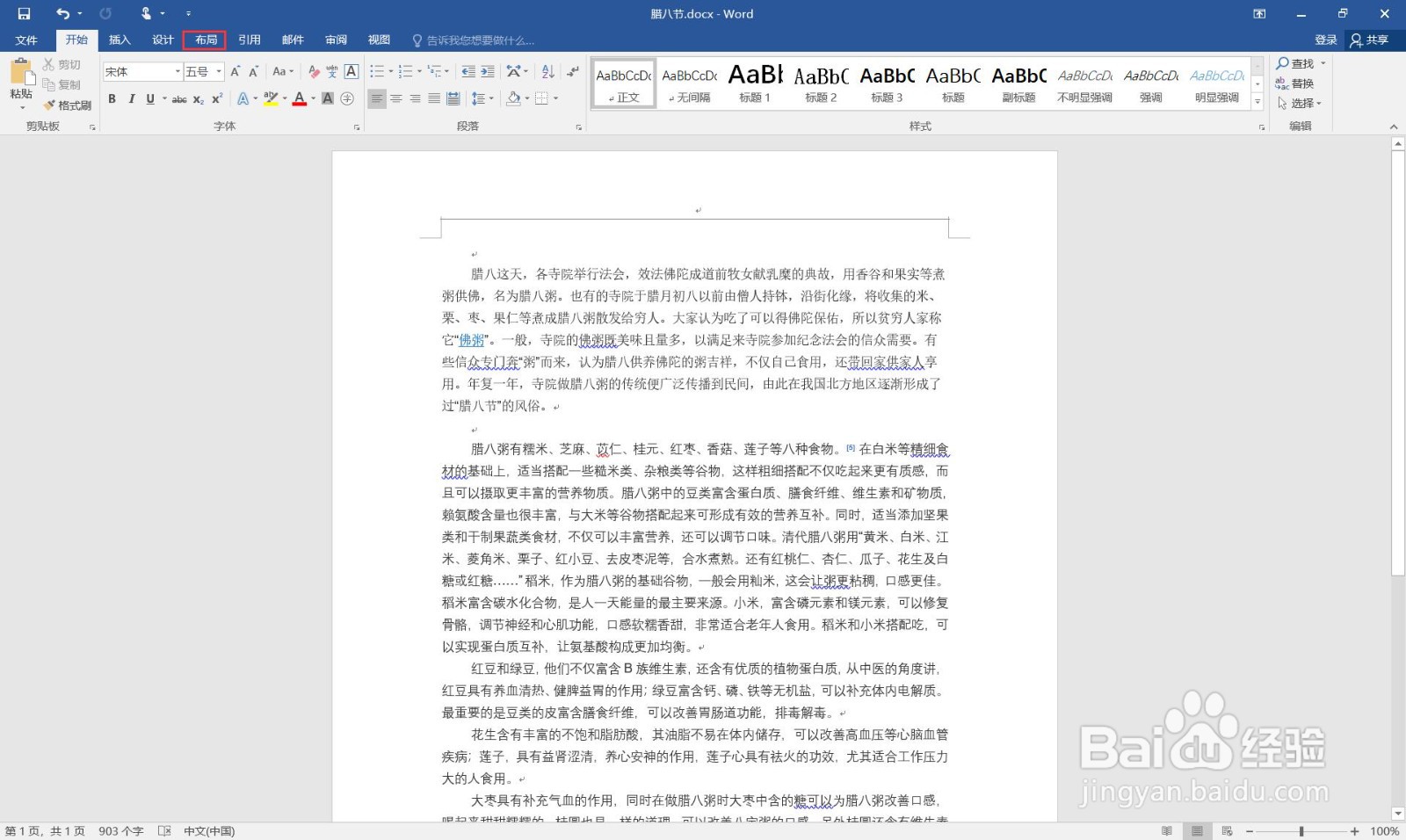 如何在word中制方格作文纸