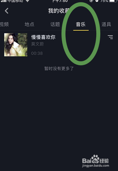 抖音账号如何查看收藏的内容