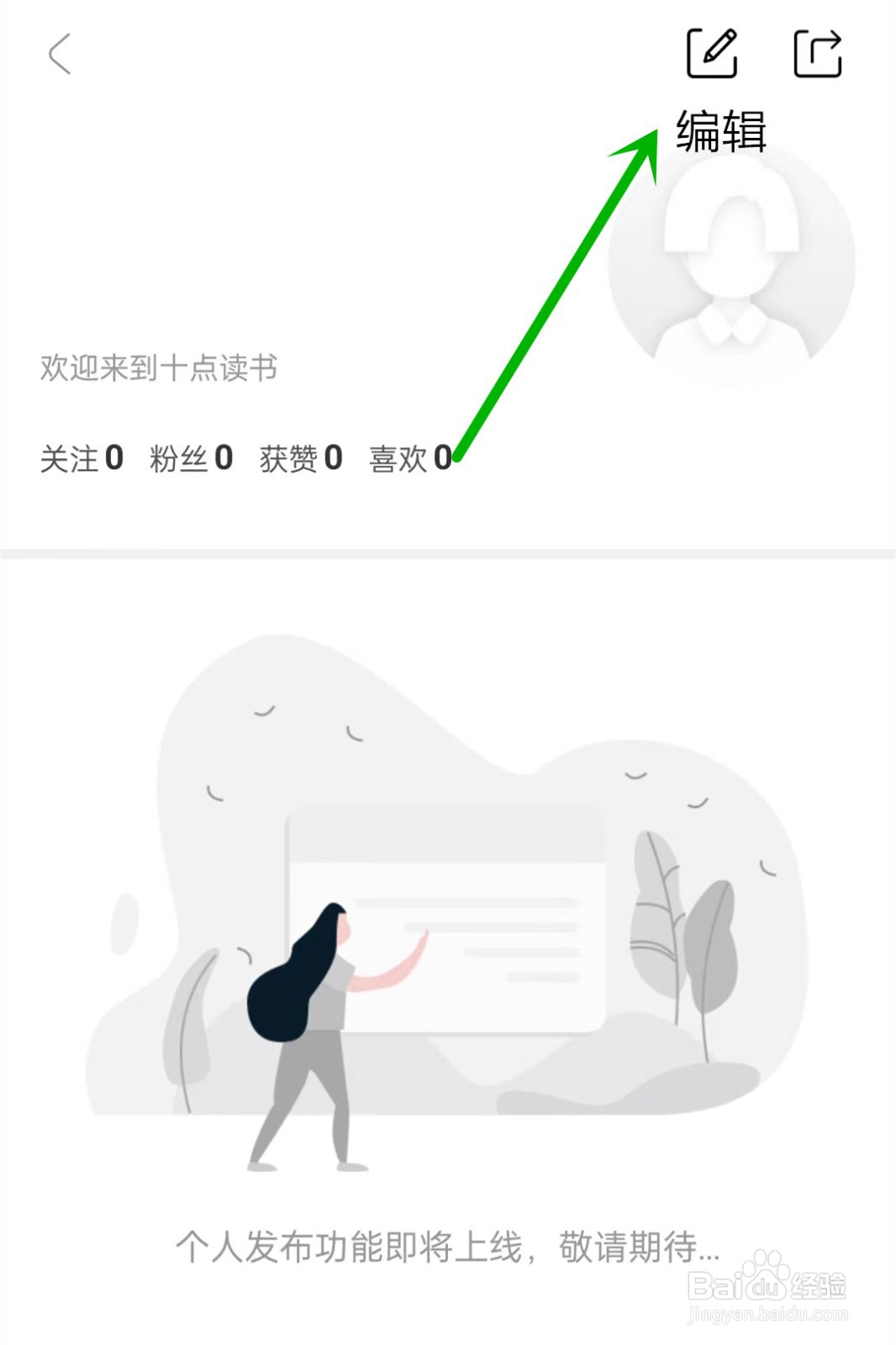 十点读书如何设置收货地址