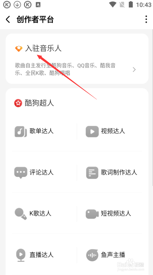酷狗音乐如何入驻音乐人