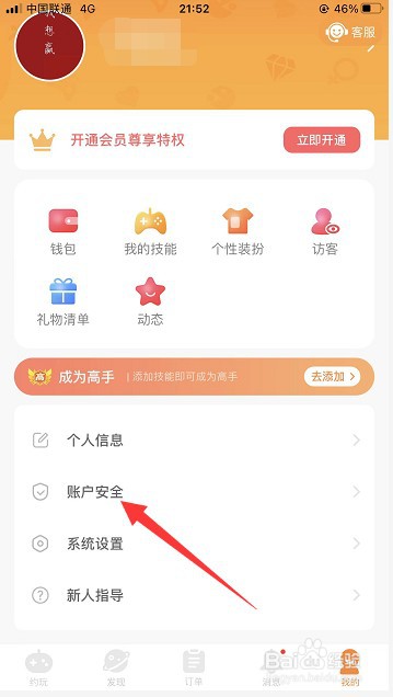 怎么注销小鹿组队账号