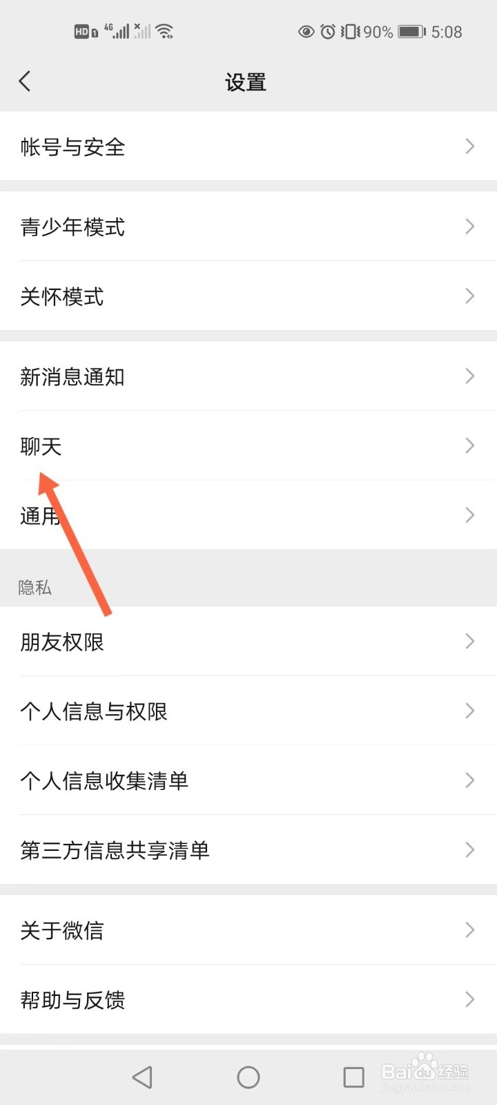 如何清除微信的聊天记录