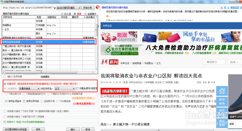 熊猫采集器采集发布新闻教程